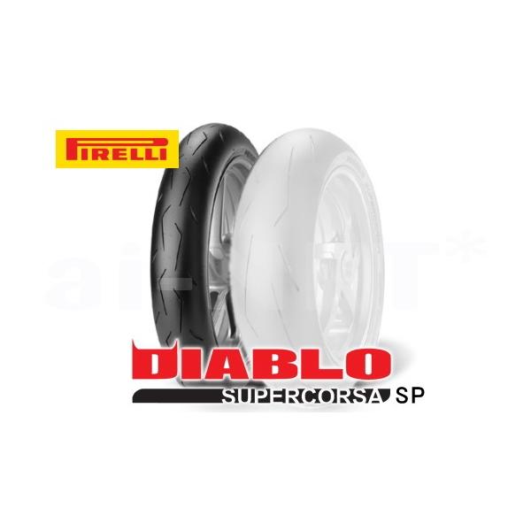 在庫有 特価品 PIRELLI(ピレリ) DIABLO SUPERCORSA SP V2 120/70ZR17