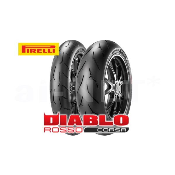 ピレリ DIABLO ROSSO CORSA 前後セット 120/70ZR17 + 180/55ZR17 ピレリ DIABLO ROSSO CORSA 前後セット 120/70ZR17 + 180/55ZR17