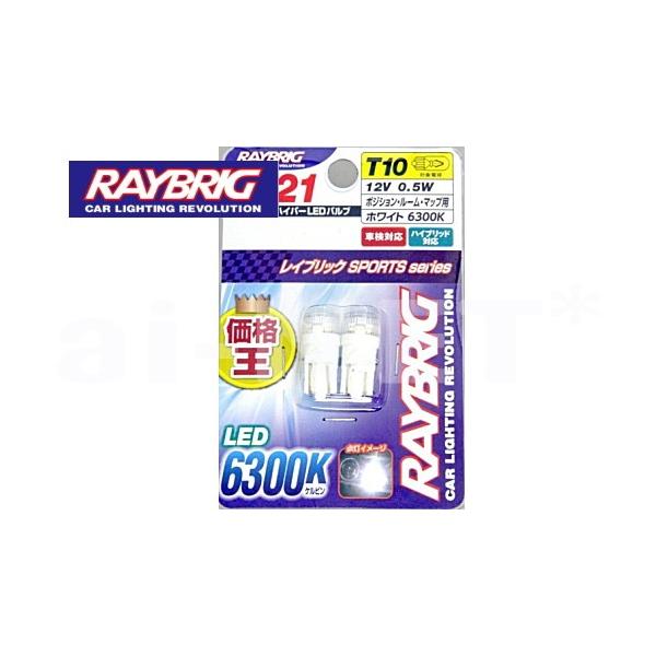 RAYBRIC CubN [^[ ECJ[ |WV LEDou X|[cV[Y 6300K 2 12V1.0W T10 (SL21)
