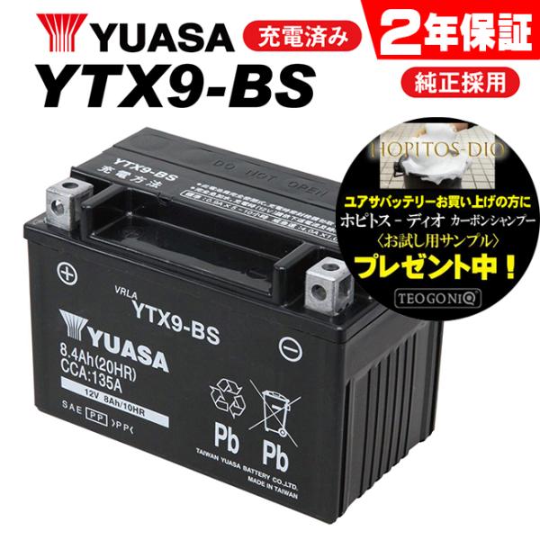 他サイト： 在庫有 2年保証 バイク用 完全充電 ユアサバッテリー YTX9-BS YUASA GTX9-BS KTX9-BS 9-BS 互換 充電済みの商品画像