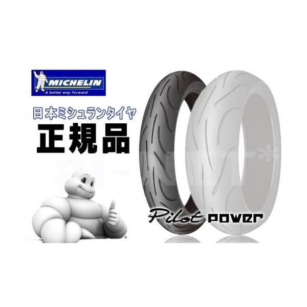 KiE MICHELIN ~V PILOT POWER(pCbgp[) 2CT 120/65ZR17 tgp(854437)