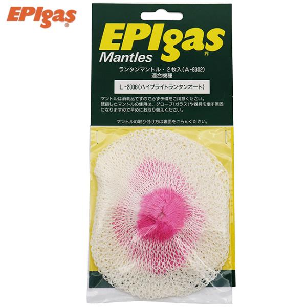 EPIgas EPIガス ランタンマントル2枚入リ ハイブライトランタン専用 A-6302 予備 ストック 交換用 リペア用(アウトドア キャンプ) アイネット PayPayモール店 - 通販 - PayPayモール EPIgas EPIガス ランタンマントル2枚入リ ハイブライトランタン専用 A-6302 予備 ストック 交換用 リペア用(アウトドア キャンプ) アイネット PayPayモール店 - 通販 - PayPayモール