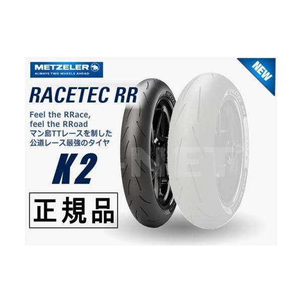  120/70ZR17 Ki METZELER bc[ [XebN K2 RACETEC RR(2548400)
