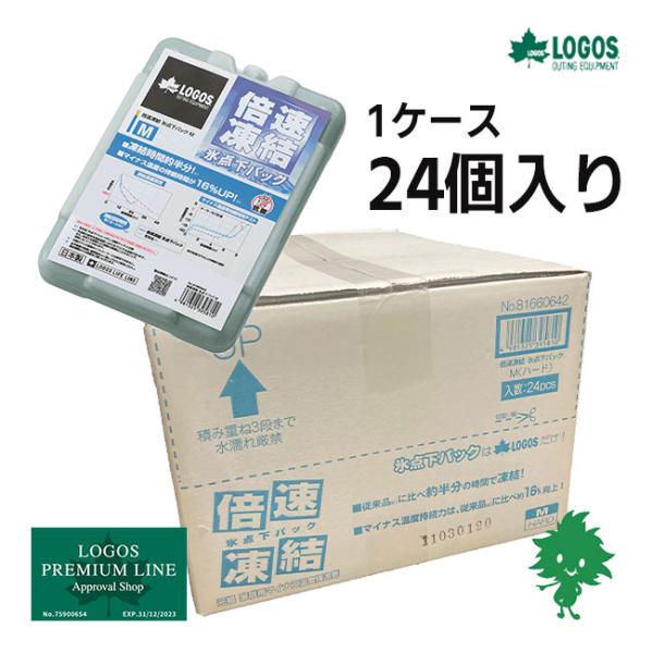 LOGOS/ロゴス 倍速凍結・氷点下パックM 1ケース 81660642 24個セット 保冷剤 冷凍保存 長時間 キャンプ アウトドア フィッシング バーベキュー 冷蔵 LOGOS（ロゴス） 倍速凍結・氷点下パックM 1ケース 81660642 24個