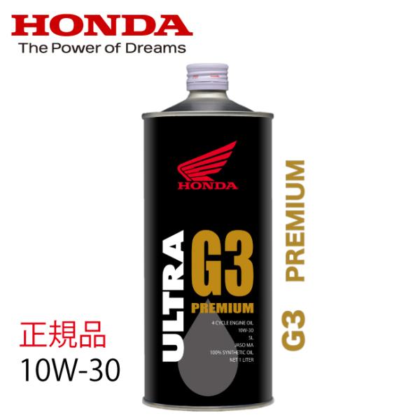 HONDA ホンダ 純正 エンジンオイル ウルトラ G3 10W-30 1L SL MA 化学合成油 08234-99961 | 10W30 ウルトラG3 1リットル 全合成油 バイク 純正オイル オイル
