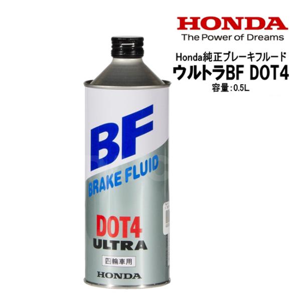 ホンダ（HONDA） 納期未定入荷後発送 ブレーキフルード ウルトラBF