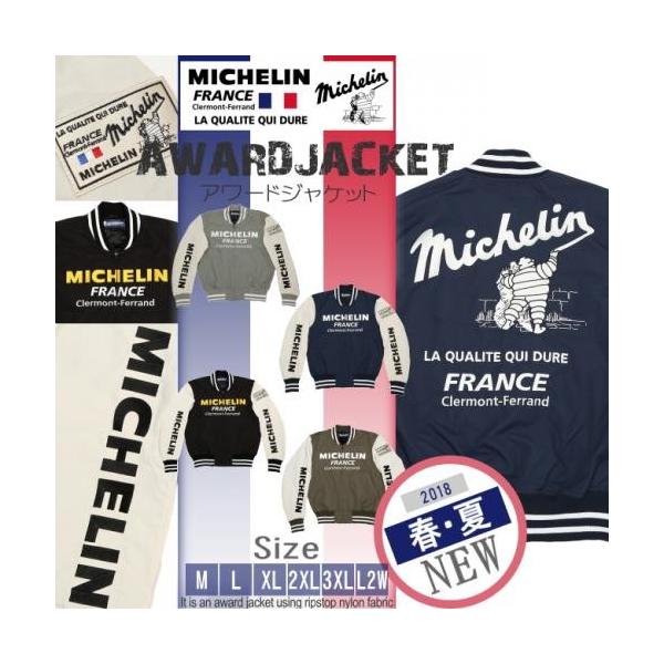 ミシュラン（MICHELIN） 在庫有 送料無料 AWARDJACKET/アワード