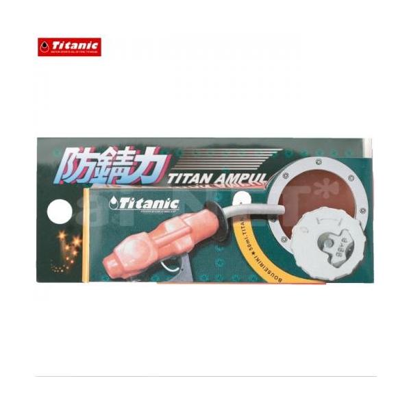 燃料添加剤 Titanic(チタニック) 防錆力チタンアンプル TG-BS50 50ml(燃料タンク コーティング 水抜き剤 タンク錆防止)(オートバイ 車 船舶 マリンジェット) /【Buyee】 燃料添加剤 Titanic(チタニック) 防錆力チタンアンプル TG-BS50 50ml(燃料タンク コーティング 水抜き剤 タンク錆防止)(オートバイ 車 船舶 マリンジェット) /【Buyee】