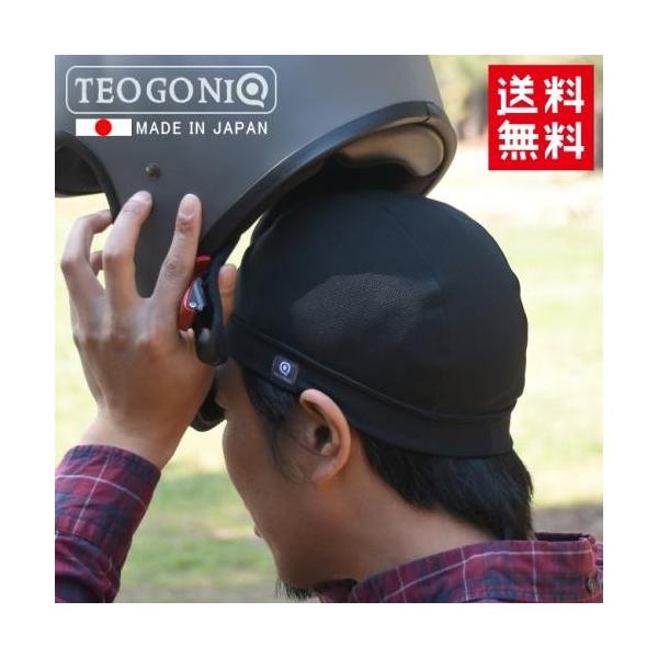 在庫有 日本製 2枚組 TEOGONIA/テオゴニア ジェミニ インナーキャップ 吸湿 吸汗 速乾 発熱 冷感 日本製 ビーニー ヘルメットインナーキャップ 送料無料