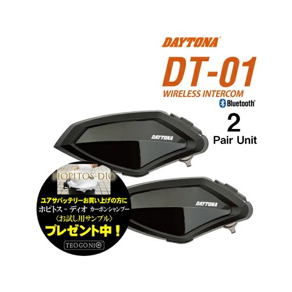 HOPITOS-DIOサンプルプレゼント 在庫有 送料無料 デイトナ DT-01 インカム 2個セット 98914 バイク Bluetooth ヘルメット装着 通信機器 ワイヤレスインターコム