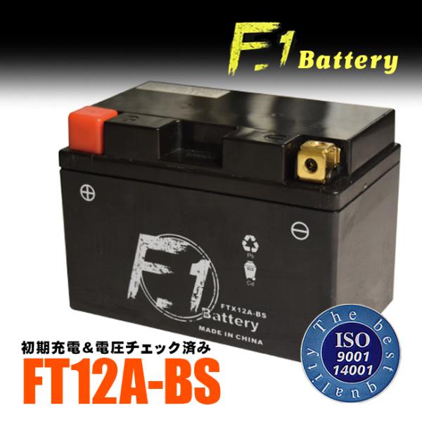 納期未定 入荷後発送 1年保証付 F1 バッテリー スカイウェイブ400 BC-CK44A用 バッテリー YT12A-BS FTZ9-BS 互換 MFバッテリー FT12A-BS