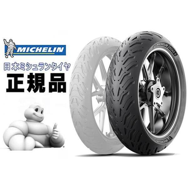 ミシュラン ロード6 150/70ZR17 (バイク用タイヤ) 価格比較