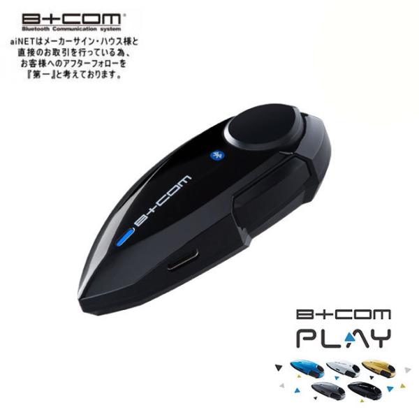 在庫有 ビーコム B+COM PLAY ビーコム プレイ サインハウス ブルートゥース Bluetooth 5.1 正規品 音楽 82232 ブラック  :80777:アイネット 店 通販 