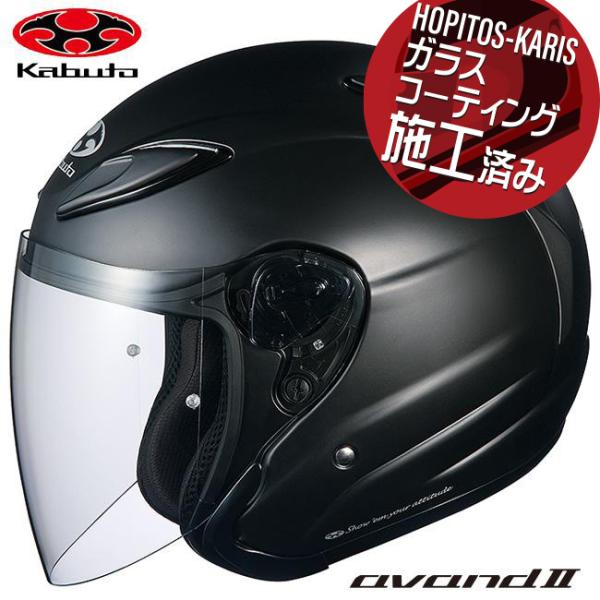 OGK KABUTO AVAND-II フラットブラック Sサイズ horidashi_81269