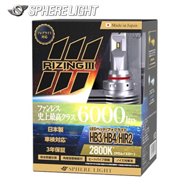 SPHERE LIGHT（スフィアライト） SPHERE/スフィアライト 4輪用 RIZING3