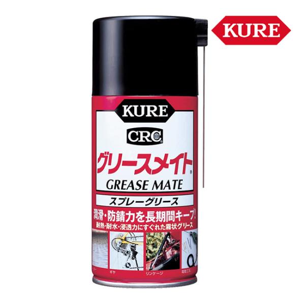 KURE 呉工業 グリースメイト 霧状スプレーグリース 300ml 1058 ウレア