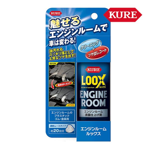 KURE 呉工業 エンジンルーム ルックス エンジンルーム表面仕上げ剤
