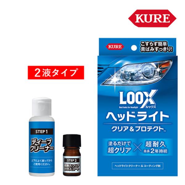 KURE 呉工業 ルックス ヘッドライト クリア＆プロテクト ヘッドライト