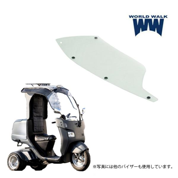 WW製/ワールドウォーク ジャイロキャノピー用 補修用ワイドバイザー ws-21fl フロント クリア 左側 メンテナンス 補修パーツ HONDA
