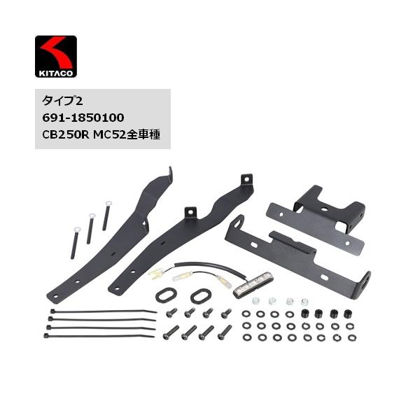 KITACO（キタコ） 送料無料 フェンダーレスKIT タイプ2 CB250R MC52
