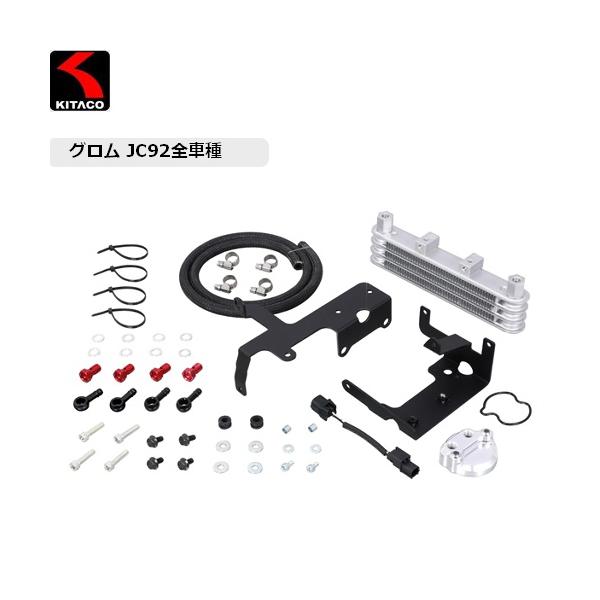 KITACO（キタコ） 納期未定 スーパーオイルクーラーKIT グロム用 JC92