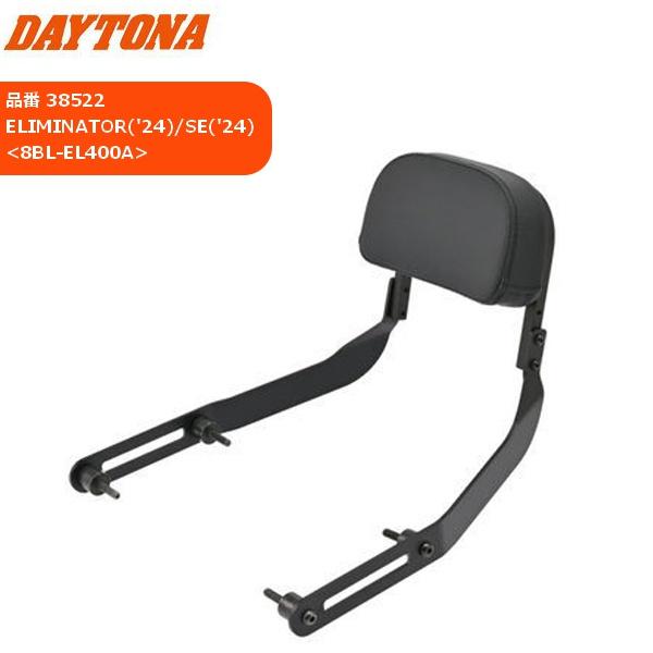 Kawasakiエリミネーター用DAYTONA バックレストKIT