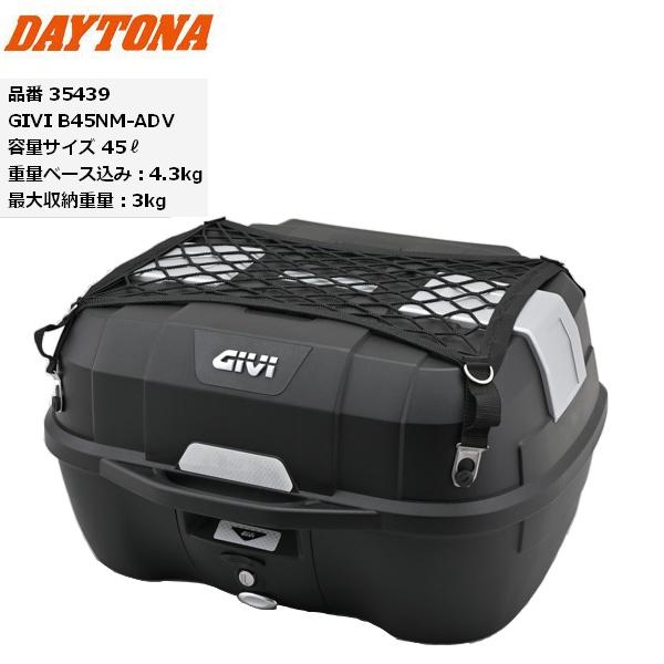DAYTONA（デイトナ） 送無 GIVI/ジビ B45NM-ADV リアボックス 35439