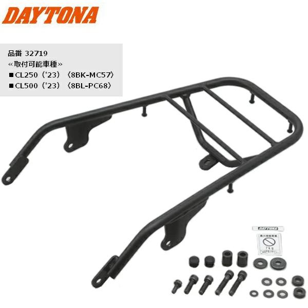 デイトナ　CL250 キャリア DAYTONA（バイク用品） デイトナ DAYTONA バイク用 リアキャリア