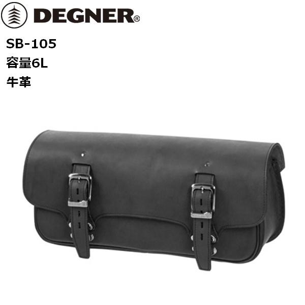 デグナークラシックブランド デグナー/DEGNER SB-105 サドルバッグ 
