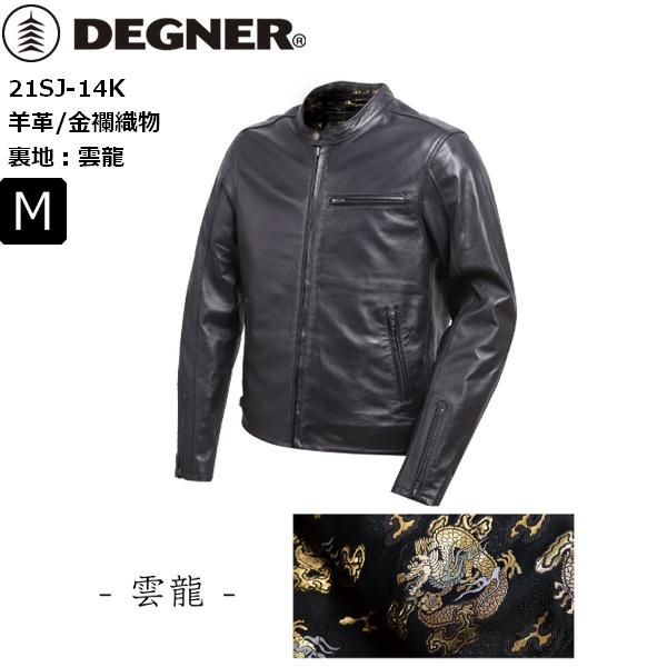 【未使用品】DEGNER デグナー金襴 レザージャケット「雲龍」XL ブラック デグナークラシックブランド 送料無料 雲龍ブラック/M デグナー/DEGNER