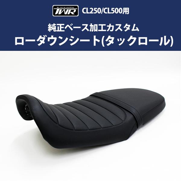 HONDA RIKIZOU ローダウンブラウンシート 楽天市場】力造(Rikizoh) リキゾウ ローシート GB350 HONDA