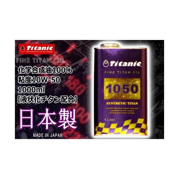 r[œT Titanic(`^jbN) VZeBbN`^IC TG-S1L 10W-50 1l ԗp oCNp GWIC 