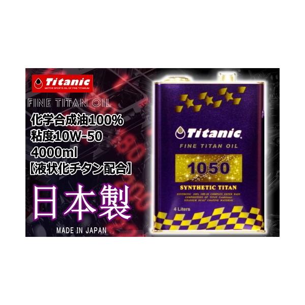 Titanic(`^jbN) VZeBbN`^IC TG-S4L 10W-50 4l oCNp ԗp GWIC