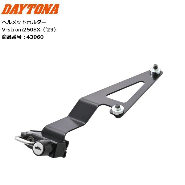 専用 楽天市場】DAYTONA デイトナ79399ヘルメットホルダー ミラーM10