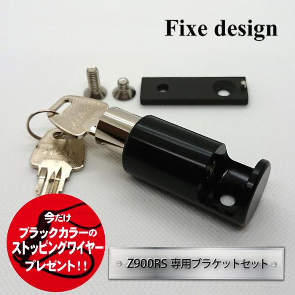 Fixe design ヘルメットロック M1 BLK Kawasaki1 Z900RS FDHLKA101B