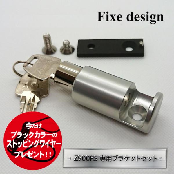 Fixe design ヘルメットロック M1 SIL Kawasaki1 Z900RS FDHLKA101S