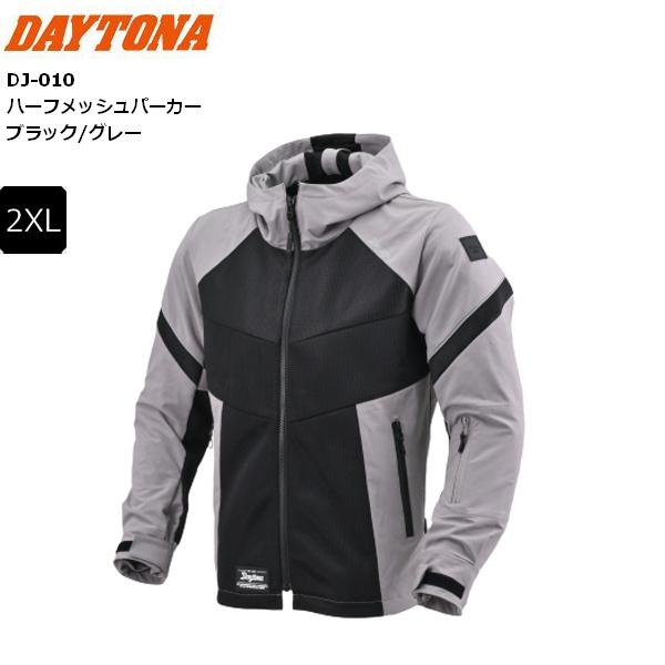 DAYTONA DJ-010 ハーフメッシュパーカー ブラック/グレー　未使用品 DAYTONA（デイトナ） ブラックグレー/2XL 送料無料 DJ-010 ハーフ