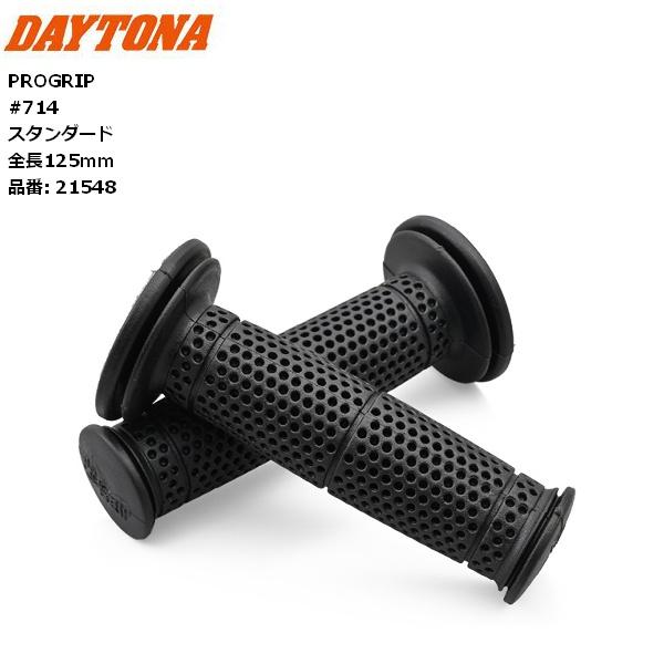 DAYTONA（デイトナ） デイトナ/Daytona PROGRIP プログリップ 125mm