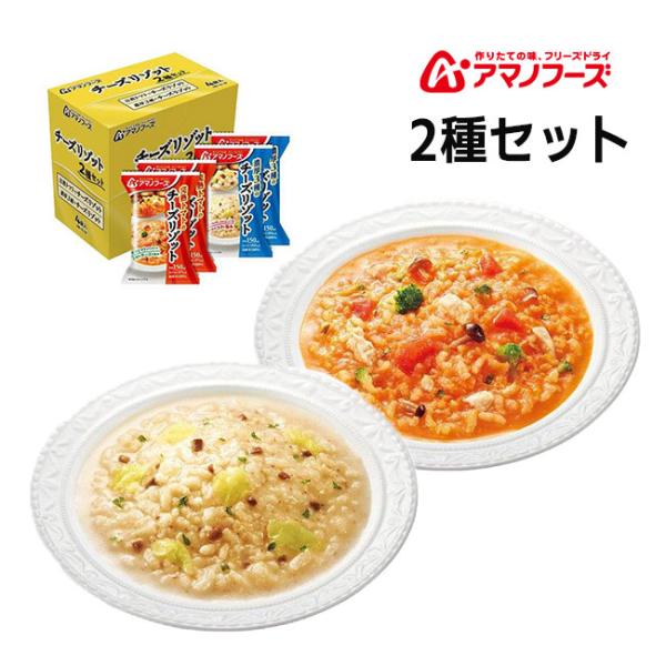 | 商品詳細商品名：チーズリゾット2種セット4食メーカー：アマノフーズ/アサヒグループ食品容量：4食JAN：4971334210686価格：￥1,056（税込）｜おすすめポイント●チーズにこだわり、複数のチーズを使うことでコクのある味わいに...