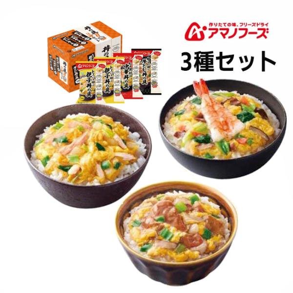 | 商品詳細商品名：丼の具３種セット４食メーカー：アマノフーズ/アサヒグループ食品容量：4食品番：DF-9917JAN：4971334213304  価格：￥1,364（税込）｜おすすめポイント本格的なお惣菜がお湯を注いで出来あがりこだわり...