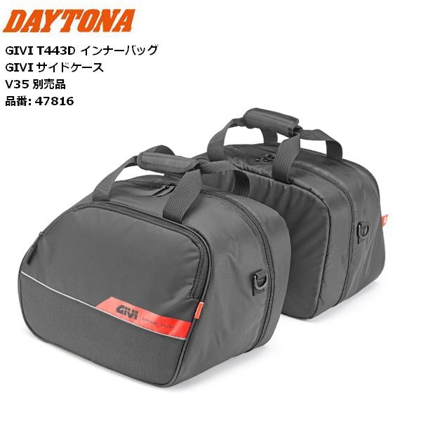 DAYTONA（デイトナ） インナーバッグ V35用 デイトナ/DAYTONA GIVI 