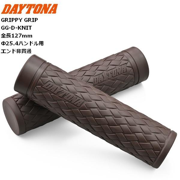 デイトナ/Daytona グリップ GRIPPY GRIP GG-D-KNIT 47901 インチバー用 ブラウン
