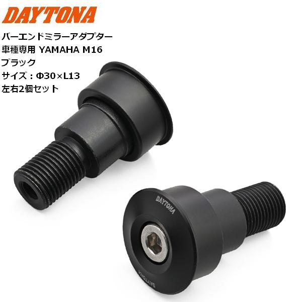 専用専用専用 DAYTONA（デイトナ） バーエンドミラーアダプター 48333 ブラック 車種