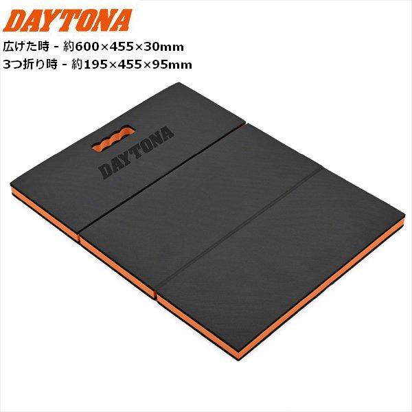 DAYTONA（デイトナ） 作業用マット メンテナンスマット三つ折り M