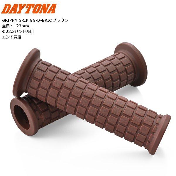 DAYTONA（デイトナ） ハンドルグリップ GRIPPY GRIP GG-D-BRIC 