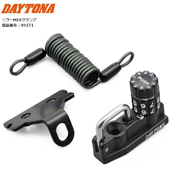 DAYTONA（デイトナ） ダイヤルヘルメットホルダー ミラーM10クランプ