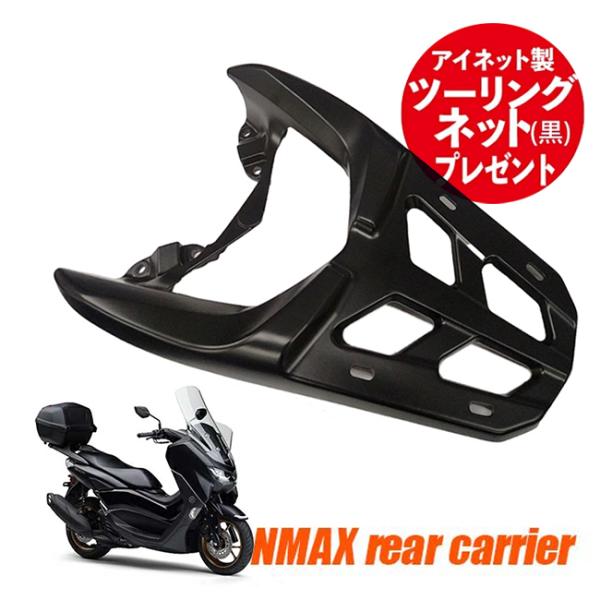 メッキセット　クロームセット　N-MAX エヌマックス　カバー　リアキャリア Amazon | 【ヤマハ純正】 【取付セット一式】NMAX(エヌマックス