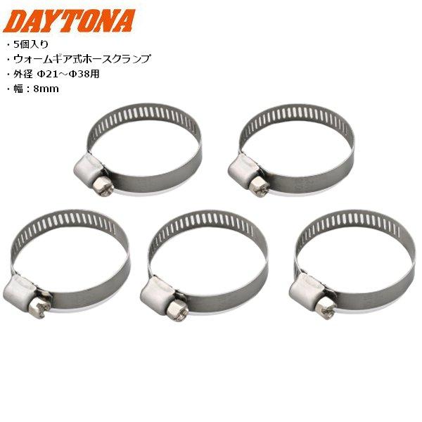 まへ DAYTONA（デイトナ） ステンレスバンド 8mm幅 Φ21〜Φ38 5個入 37219