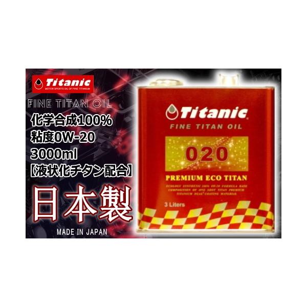 r[œT Titanic(`^jbN) v~AGR`^IC 0W-20 TG-PE3L 3l GWIC