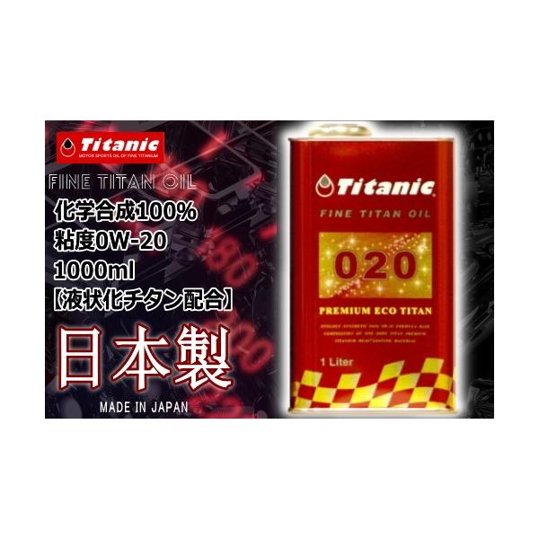 r[œT Titanic(`^jbN) v~AGR`^IC 0W-20 TG-PE1L 1l GWIC